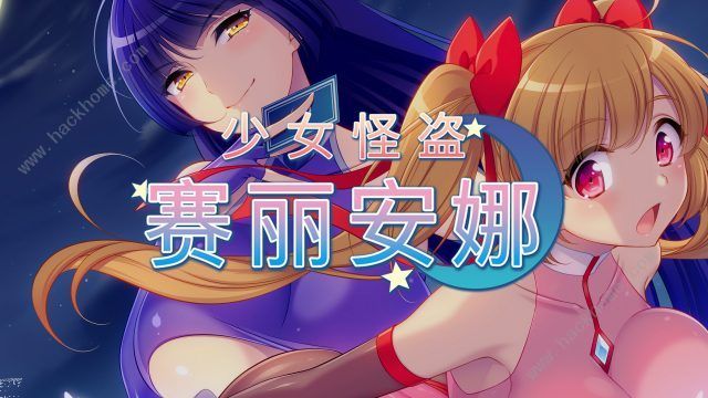 少女怪盗赛丽安娜 精翻汉化版 日式rpg-咔游