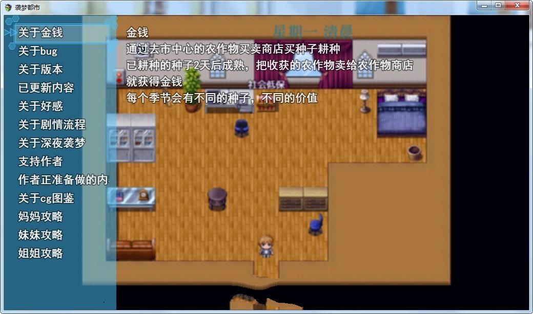 图片[2]-袭梦都市 V0.4 中文汉化版 PC+安卓+全CG+攻略 国产RPG-咔游