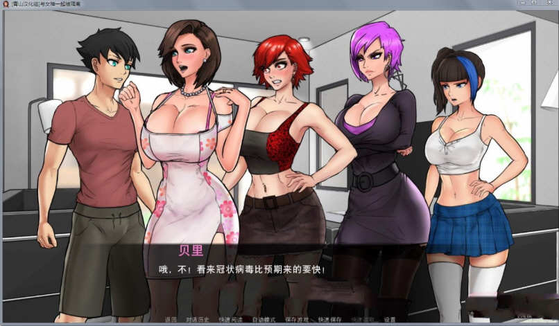 图片[5]-与女神一起被隔离 V1.3.1 精翻高压汉化版 PC+安卓+CG 1G-咔游