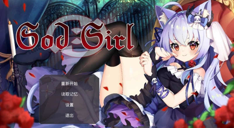 神灵少女（GodGirl）官方中文步兵版 作弊MOD+全CV 1.4G-咔游