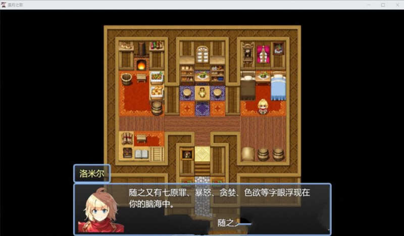 图片[4]-星月之歌 Ver1.00 官方中文版 国产RPG+中文配音+全CG-咔游