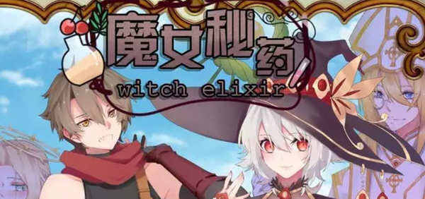 魔女秘药 Ver1.0 官方中文版+CG 国产RPG游戏 1.1G-咔游