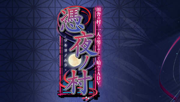 凭夜村 Ver1.00 精翻汉化版 日系ADV游戏 1G-咔游