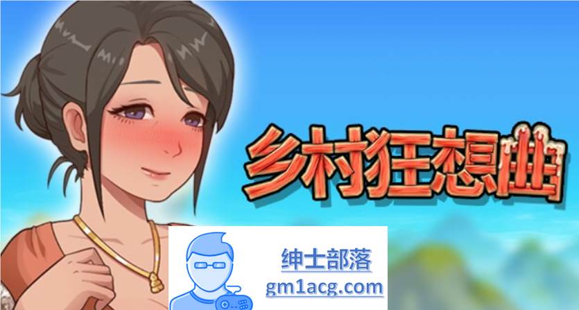 【国产沙盒SLG/中文/全动态】乡村狂想曲 V1.70 STEAM官方中文步兵版【更新/1.3G】-咔游