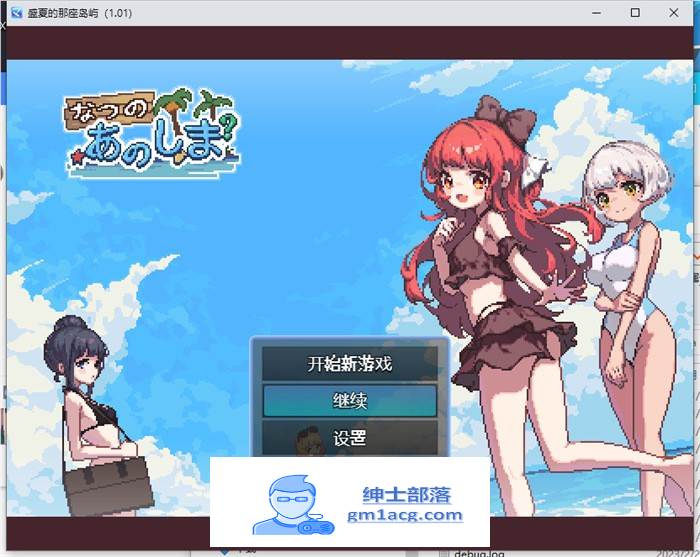 【生存RPG/中文/像素动态】盛夏的那座岛屿 Ver1.01 官方中文版+全回想【新作/PC+安卓/800M】-咔游