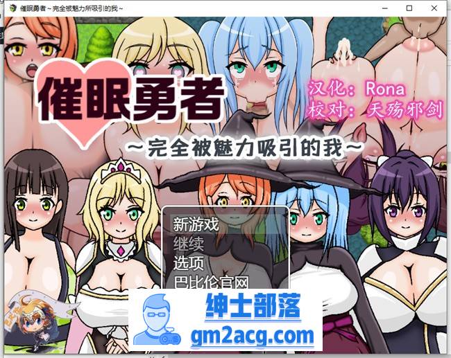 【RPG/汉化】催眠勇者～完全被魅力所吸引的我 精翻汉化版+礼包码【PC+安卓/600M】-咔游