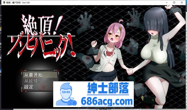 【超强RPG/汉化】绝顶！僵尸恐慌！V1.04 云汉化版+全CG存档【更新/超100事件/CV/800M】-咔游