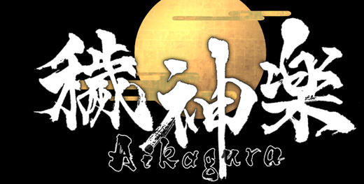 穢神楽(Aikagura) ver1.0 官方中文正式版 横板动作冒险游戏 800M-咔游