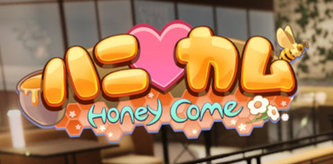 Honey Come ver1.01 AI精翻汉化步兵版 ILLGAMES&3D互动新作 9G-咔游