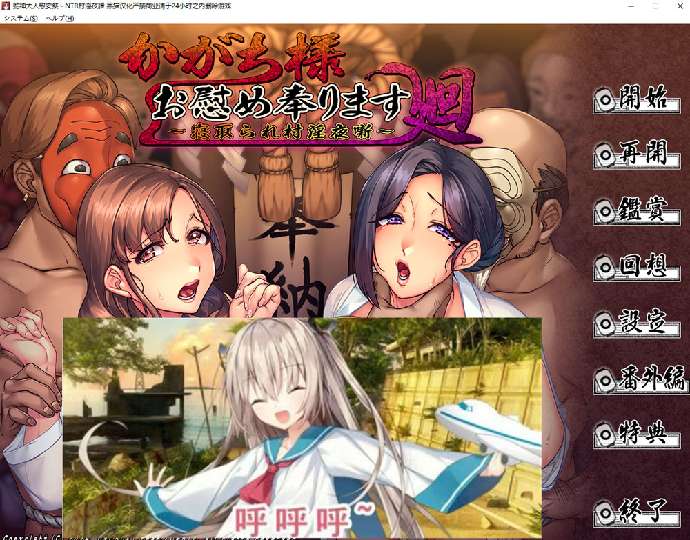 蛇神大人慰安祭~NTR村银夜譚 AI汉化版+全CG回想[新汉化/1.2G]-咔游