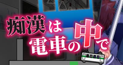 吃汉电车运行中 AI精翻汉化版 SLG游戏&新作+全CV 800M-咔游