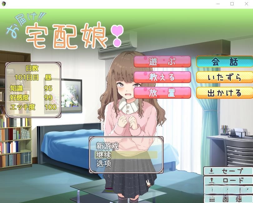 [互动SLG/汉化/动态]快递送的女孩~同居生活 精翻汉化版+回想[多空/1G ]-咔游