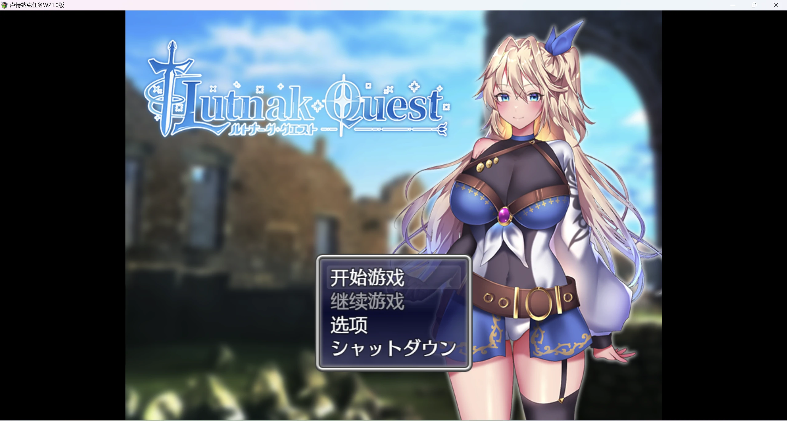 【 日系爆款RPG/AIGPT汉化/2D】卢特纳克任务WZ1.0版【PC+安卓/2.42g】-咔游