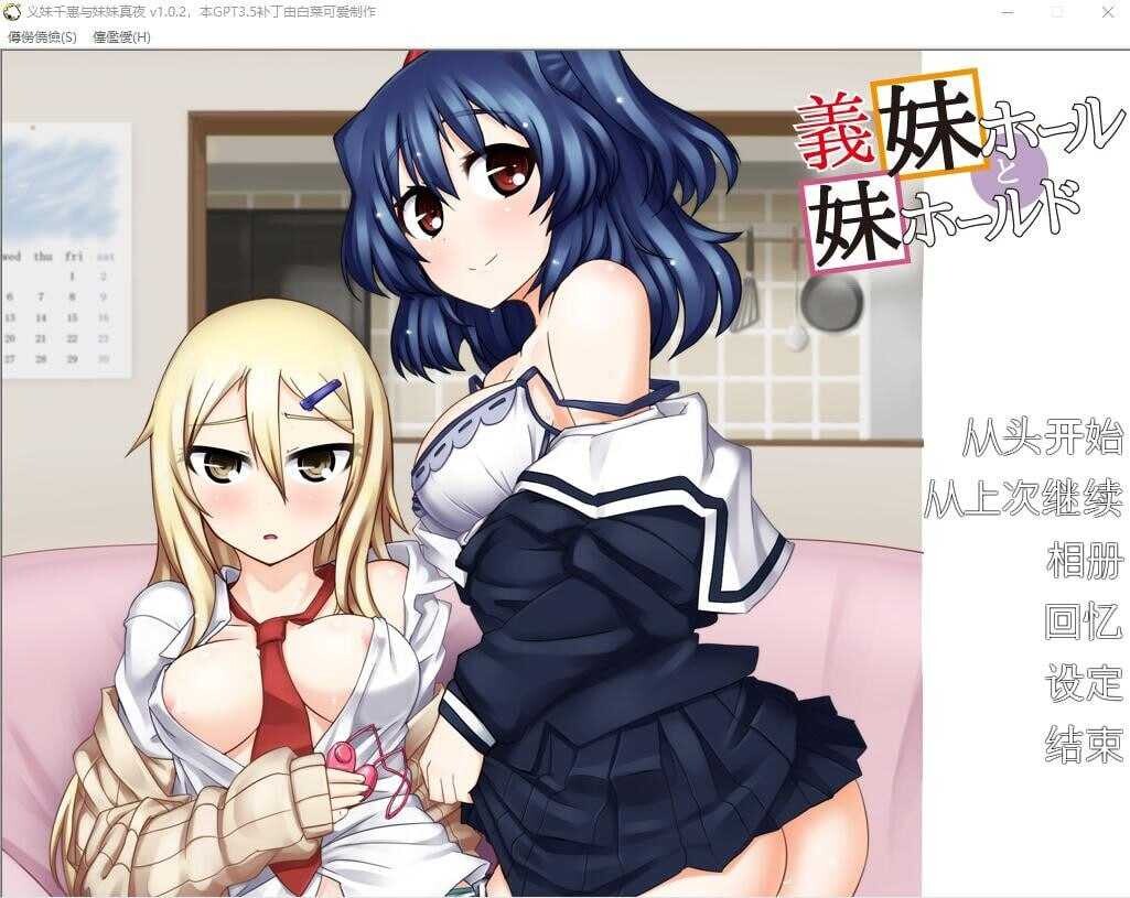 【ADV/AI汉化/多P/妹控】 义妹千惠与妹妹真夜/義妹ホールと妹ホールド [Ver1.02 +全CG回想]【PC/300M】-咔游