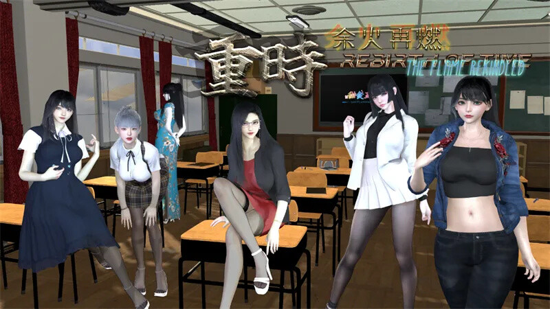 【精品RPG/都市后宫/动态】[甜食工坊] 重时：余火再燃 V24.12.05 官方中文步兵版+攻略【3G】-咔游