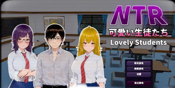 【互动SLG/中文/动态/PC】 NTR-可爱的学生们 官方中文版[新作][PC]-咔游